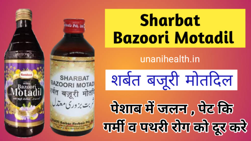 Sharbat Bazoori Motadil