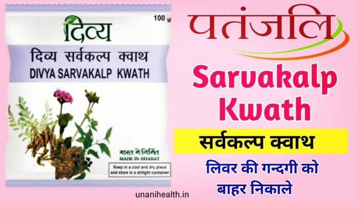 Sarwakalp Kwath